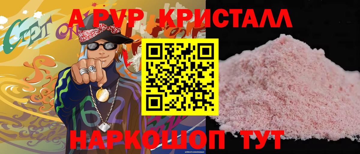 A-PVP кристаллы Родники