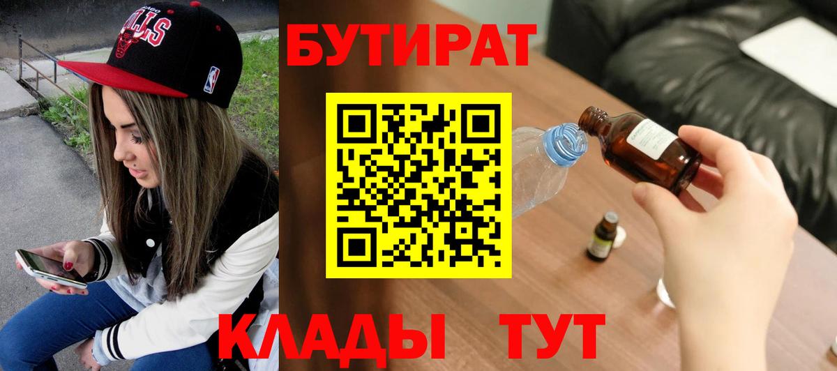 БУТИРАТ 99%  Вход с VPN  Родники 