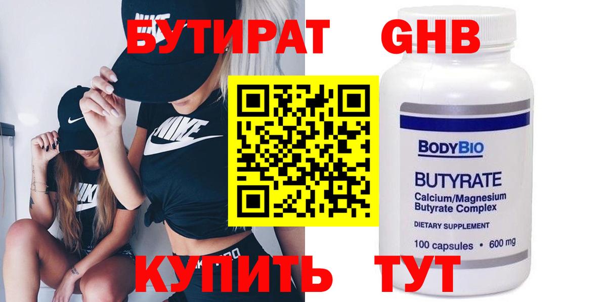 БУТИРАТ бутик Родники