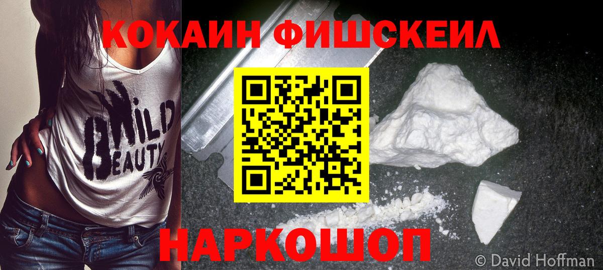 Cocaine  Вход с VPN  Родники  КОКАИН FishScale  Кокаин 97% 