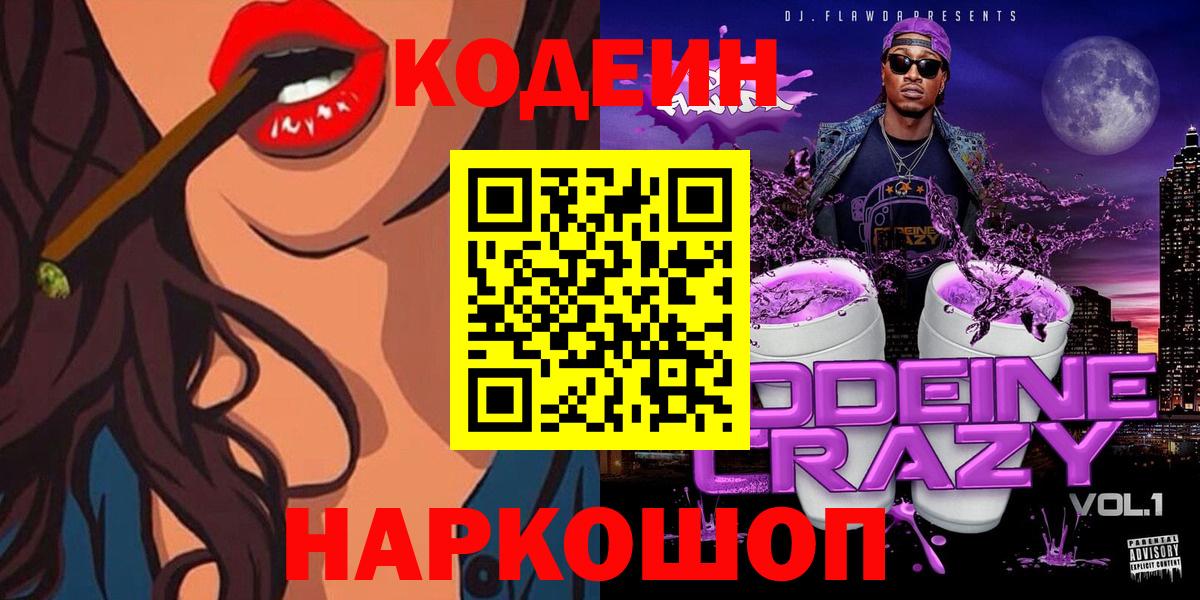 Родники  Кодеин напиток Lean (лин)  Вход с VPN  Кодеиновый сироп Lean напиток Lean (лин) 
