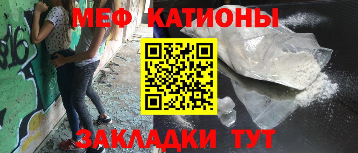 Меф мяу мяу кристаллы Родники
