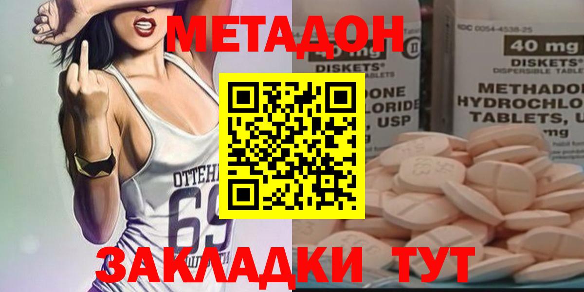 Метадон VHQ  Вход с VPN  Родники  МЕТАДОН кристалл 